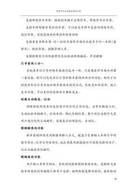 城市智慧停車管理系統建設方案建議書 —— 交通收費設備篇