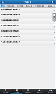 便捷出行助手 交通設備手機版免費下載指南